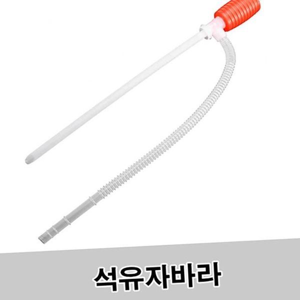 52CE 석유자바라 기름펌프 기름석유자바라 JHQS002G