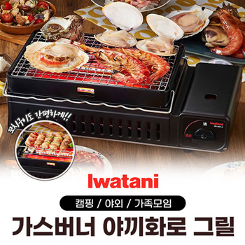 이와타니 이와타니 화로구이 꼬치구이 미니가스버너 이와타니 야끼화로 버너 선택안함 1개 CB-ABR-2 CB-ABR-1