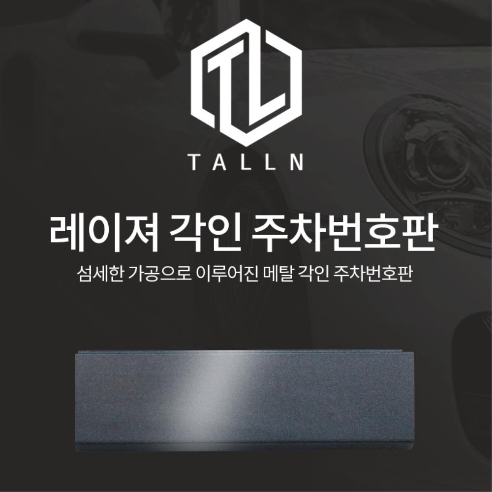 스타리아 각인 자동차 주차번호판 폰넘버 논슬립 기념품 휴대폰 아빠선물