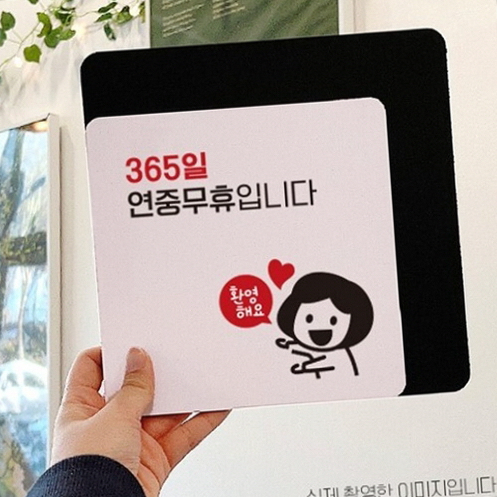 식당 가게 365일 연중무휴 환영하는 여자 부착 표지판 매장표시판