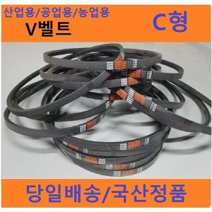 동일v벨트 C형60 150 동일고무벨트정품 동일종합상사