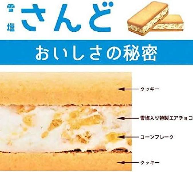 유키시오 산도 스노우 소금 샌드 초콜릿맛 12개입 오키나와 특산품