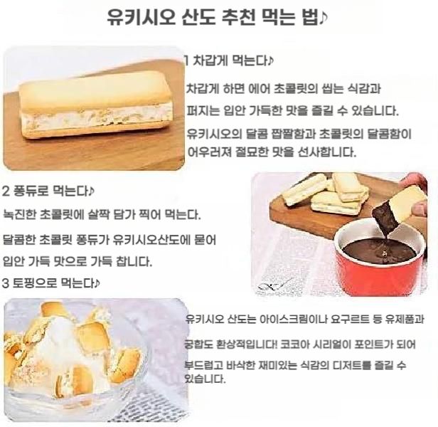 유키시오 산도 스노우 소금 샌드 초콜릿맛 12개입 오키나와 특산품