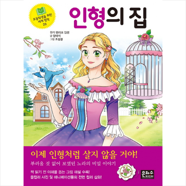 은하수미디어 인형의 집