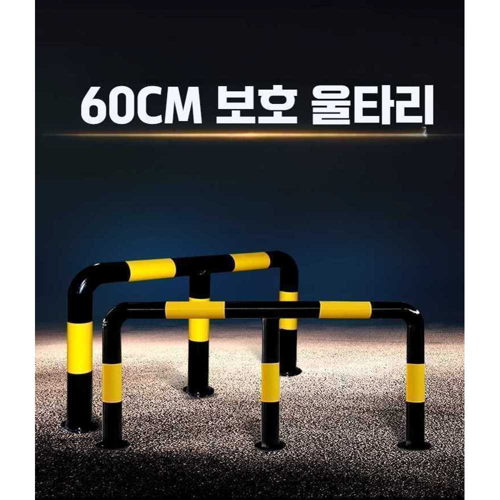 주차장 안전바 M자형 가드레일 펜스 충돌방지 울타리 바리게이트 차단봉