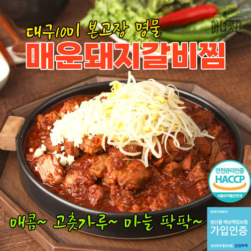 마녀곳간 동인동 매운돼지갈비찜 700g 2팩
