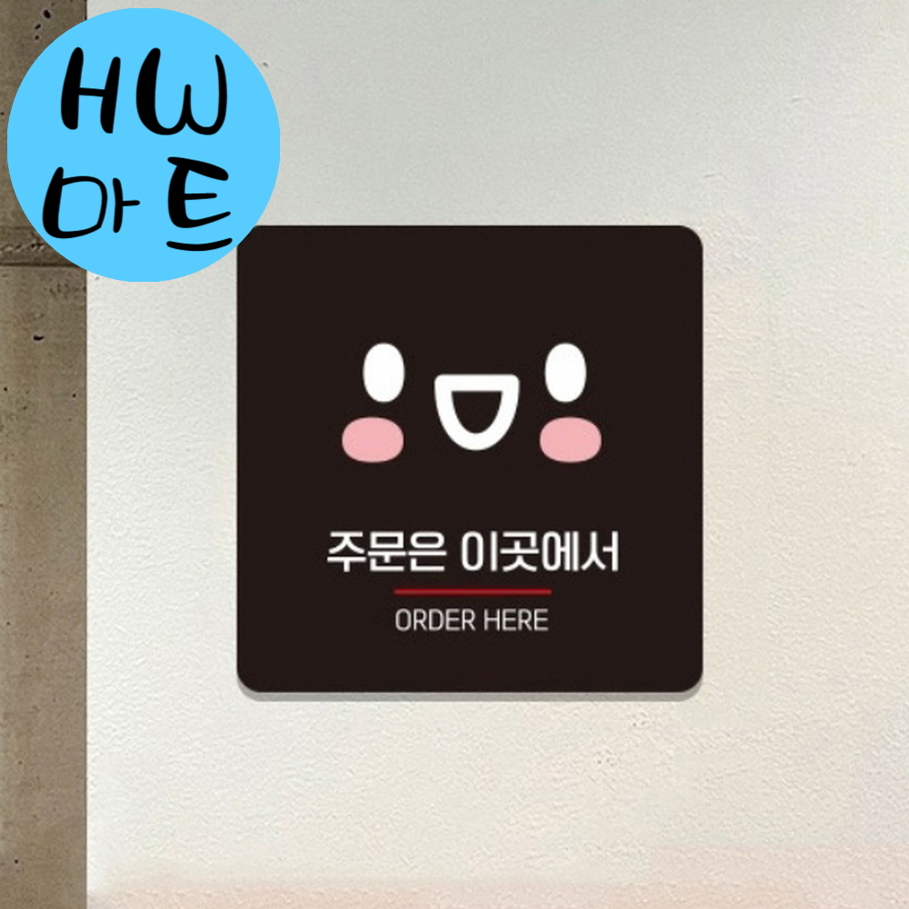 가게 위치 안내 귀여운 표정 표지판 대형 매장표지판