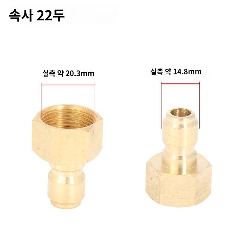 물총 세차기 수도관이음 안사부머리 단마리 1개
