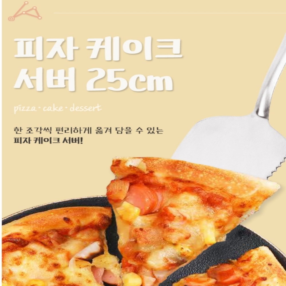 가을다솜 피자 케이크 서버 피자삽 피자뜨기 파전뒤집개 피자뒤집개