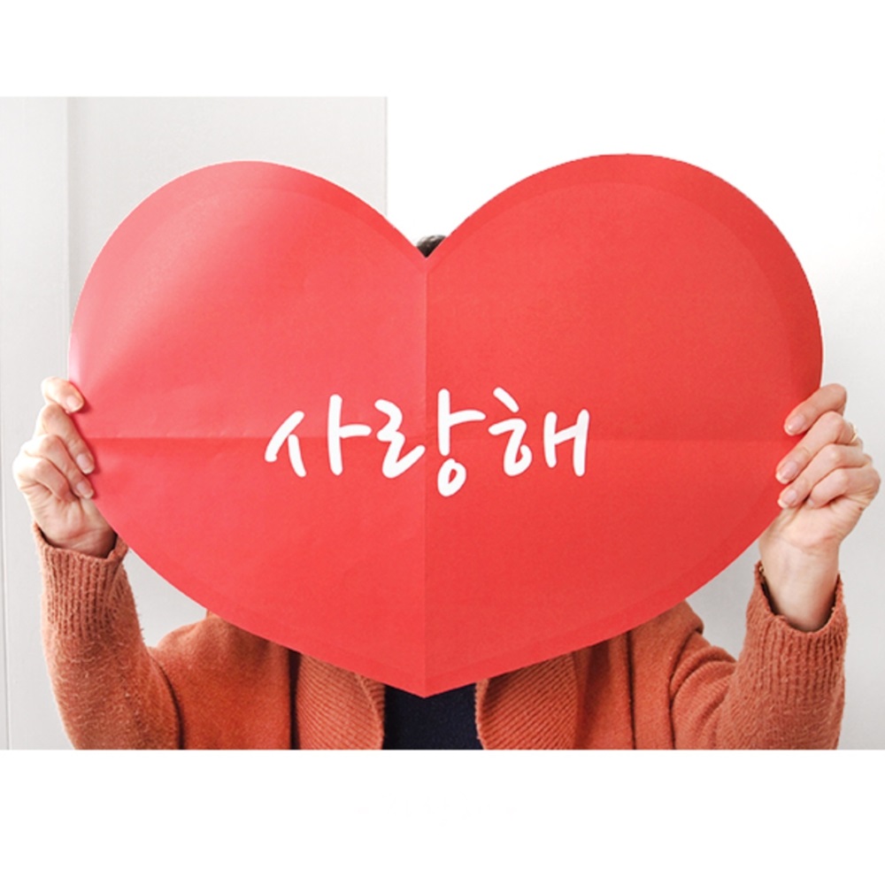 2YOUNG 투영 대왕 하트 편지지 선물 빅 너뿐이야 감동 완전 기념일 대왕 사랑 롤링