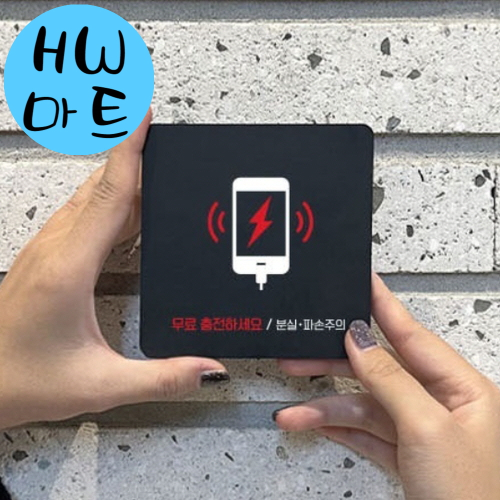 도서관 카페 스마트폰 충전 안내 방전 표지판 대형 식당표지판