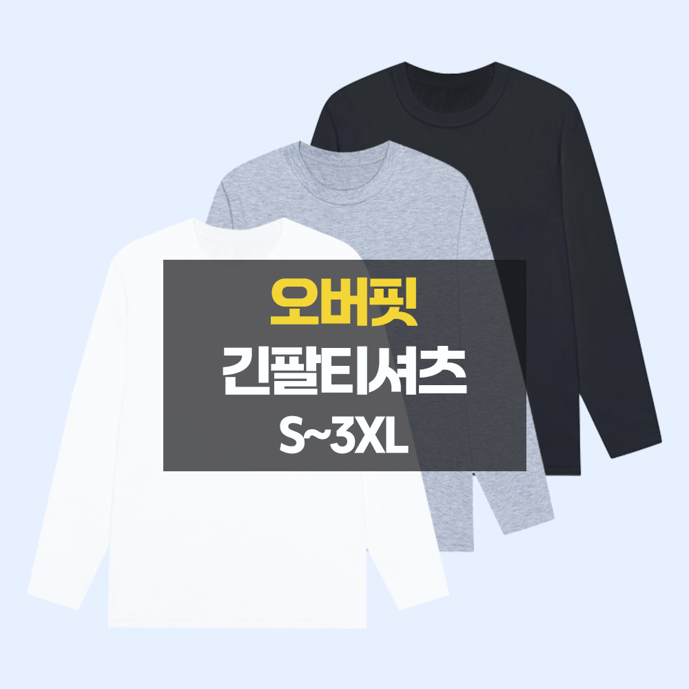 디마트 오버핏 무지라운드 긴팔티