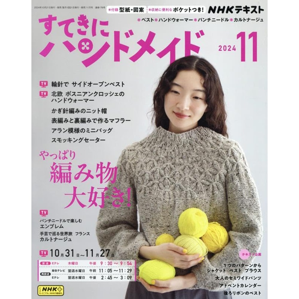 일본 뜨개 잡지 NHK 멋지게 핸드메이드 2024년 11월호