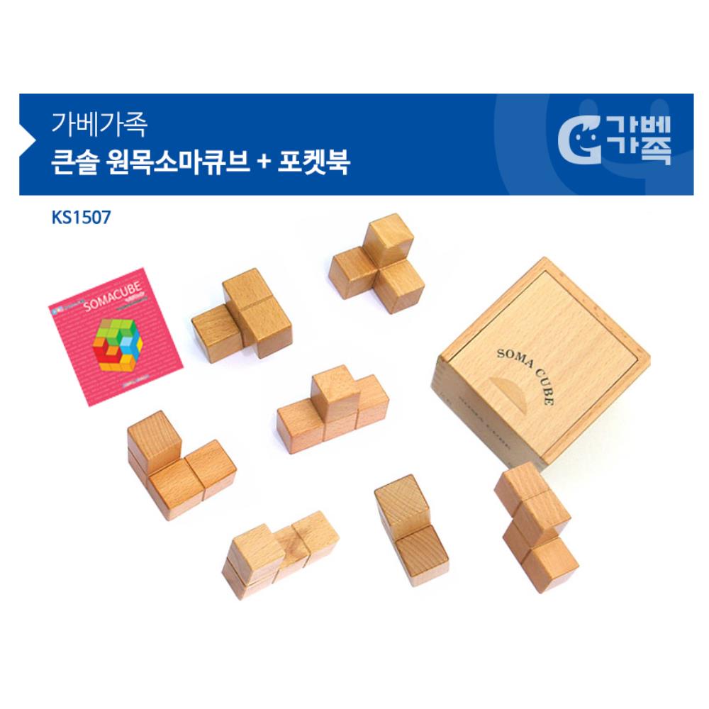 어린이 창의력 원목소마큐브n포켓북 블럭놀이 나무쌓기 1개