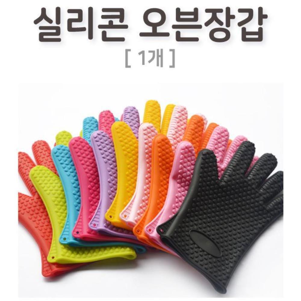 실리콘 오븐장갑 내열장갑 1개 과학교구 초등교구