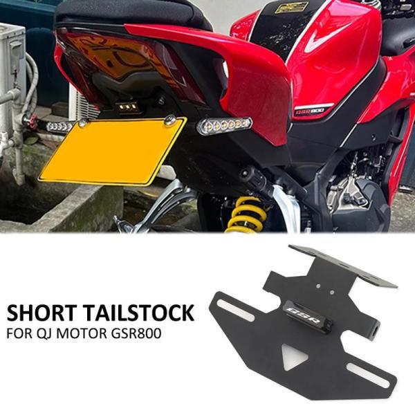 QJMOTO QJ 모터 GSR 800 용 오토바이 리어 쇼트 테일 주식 테일 스톡 번호판 거치대 브래킷 LED 라 GSR800