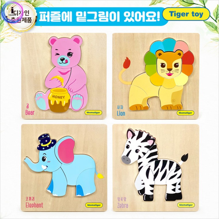 동물4p h05 티거 원목퍼즐 원목 교구 그림 퍼즐 미니 장난감 유아 기초 유아