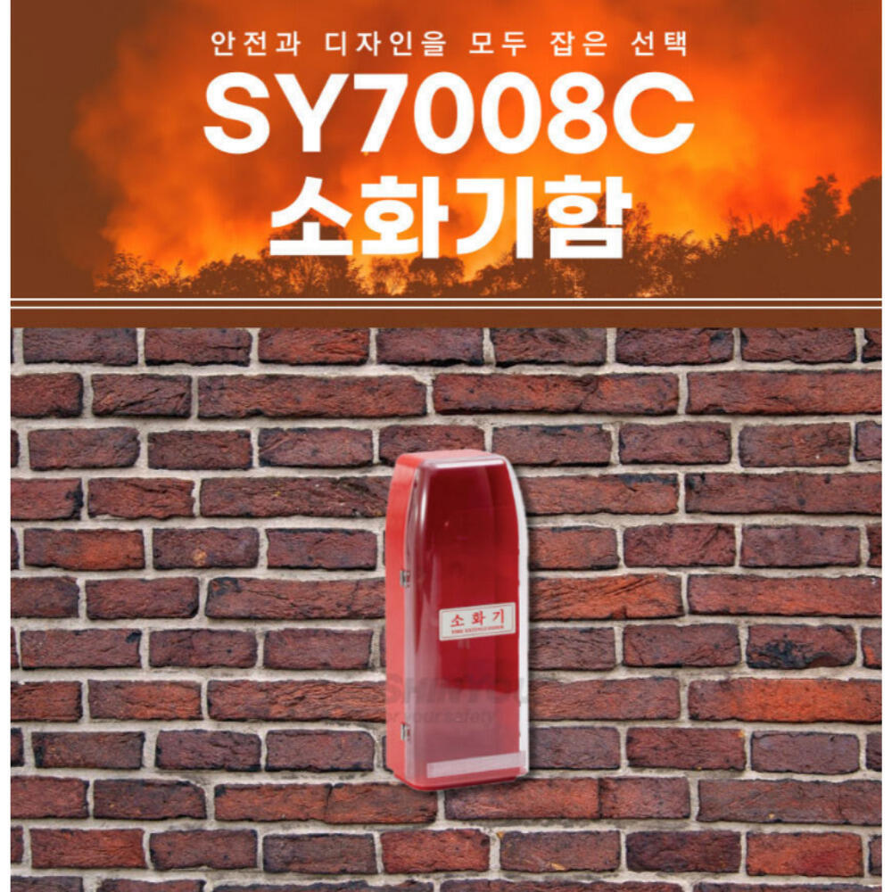 소화기 보관함 217x555x166mm 소과기함 소방 호텔 주유소 소방시설 자재 재난용품