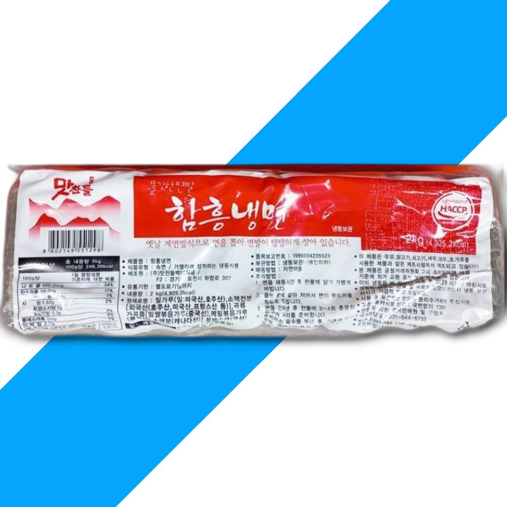 백미 함흥냉면 2KGx4 식품 생칼국수 칼국수 국수 면류