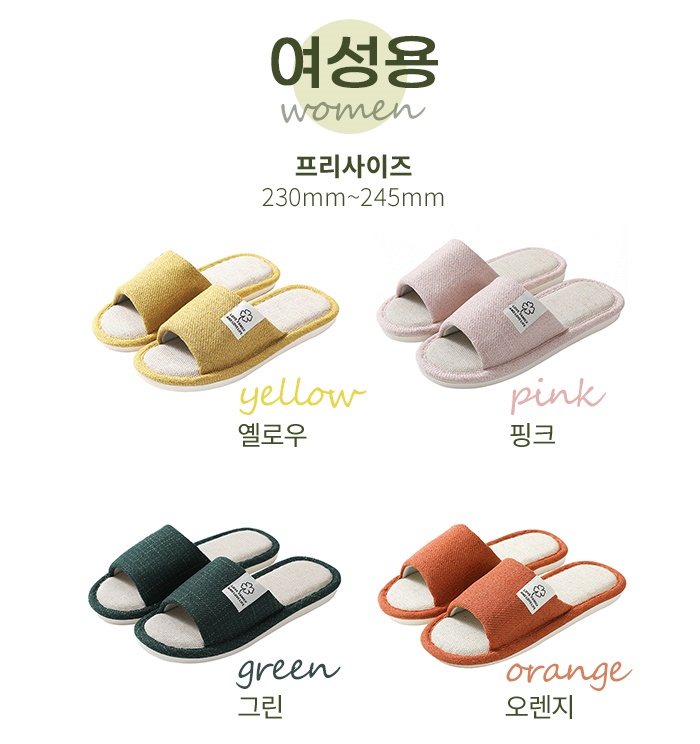 층간소음방지 족저근막염 거실화 슬리퍼 린넨 실내화 여성용 1개