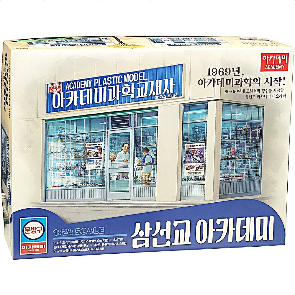 아카데미과학 아카데미과학 아카데미과학 문방구 삼선교 조립 프라모델 장난감 1개