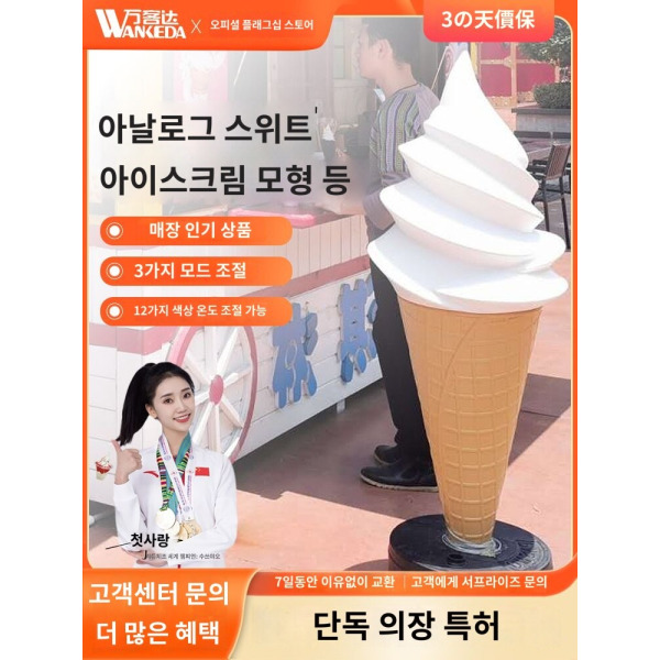 광고 조명 인테리어 모형 아이스크림 조형물 장식 대형 가게