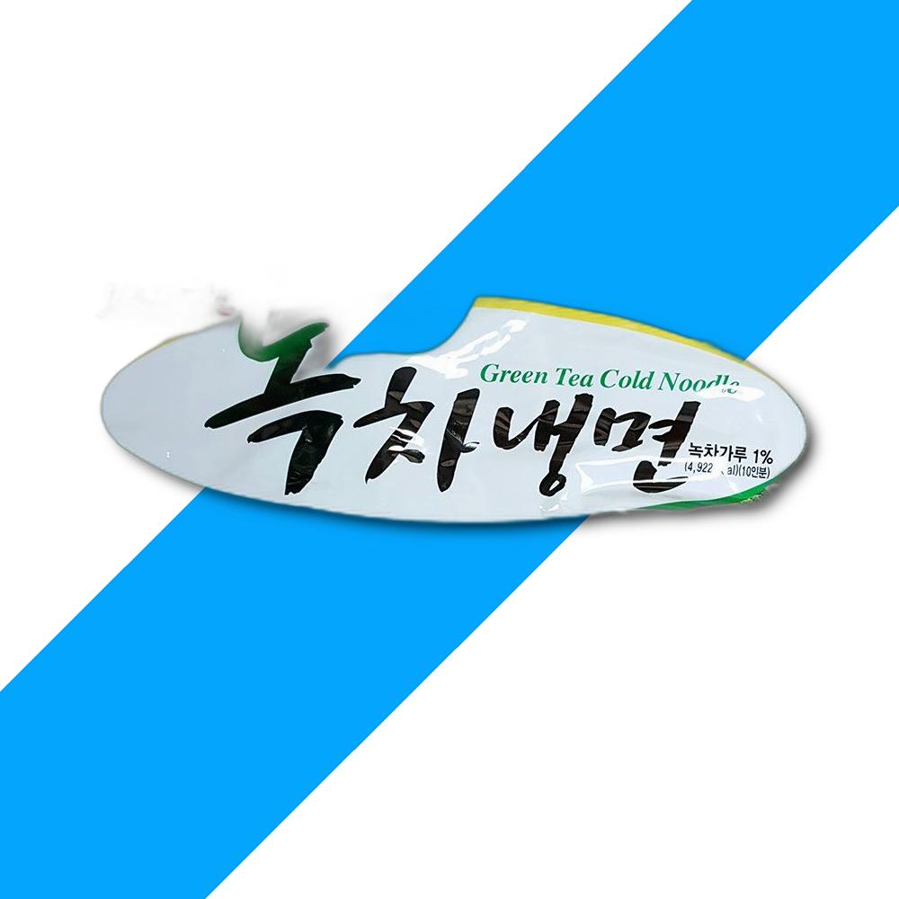 맛찬들 녹차냉면사리 200gx10 녹차냉면사리 냉면재료 즉석식품 분식재료 녹차냉면