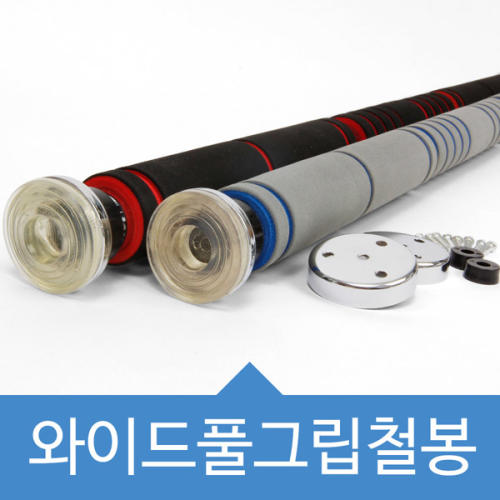 와이드풀그립철봉 그네봉 문틀설치 복근근력 샌드백봉 윗몸일으키기 멀티바