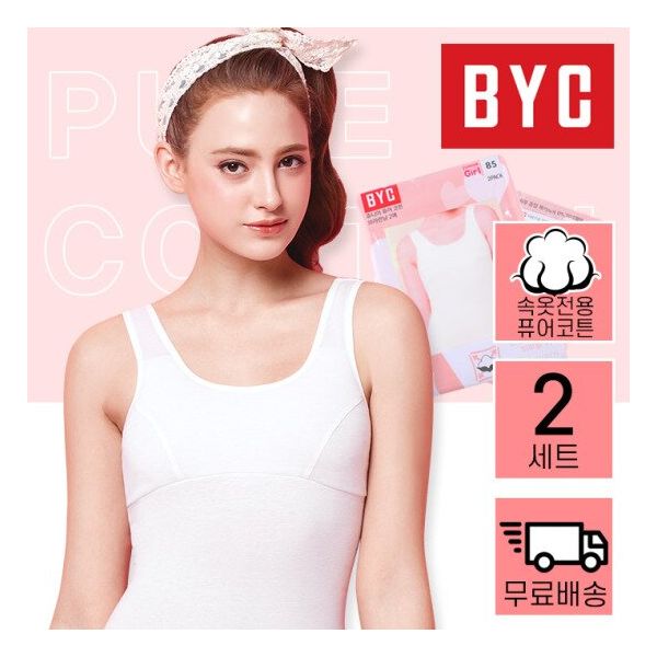 BYC 비와이씨 BYC 프리미엄 순면 쥬니어 학생용 브라런닝 2매 503934