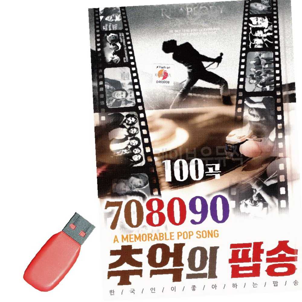 음악USB 추억의 팝송 708090
