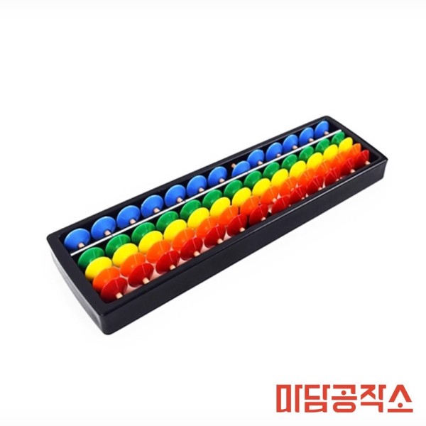 마공상점 무지개 주판 초등수학교구 유아수학교구 주산 숫자판