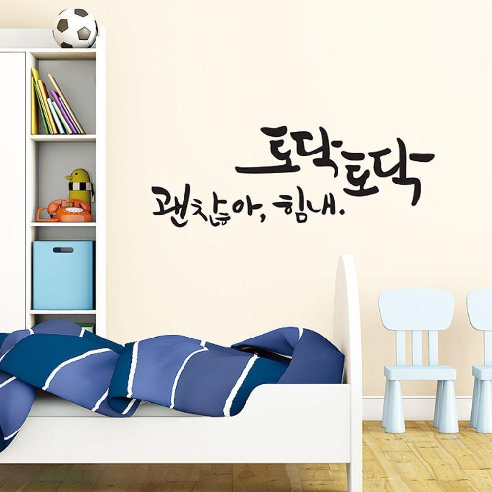 디자인엠 토닥토닥 대형 캘리그라피스티커 포인트스티커