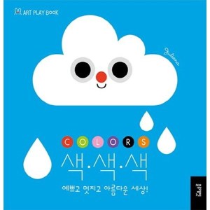 블루래빗 블루래빗 블루래빗 색 색 색 예쁘고 멋지고 아름다운 세상 보드북