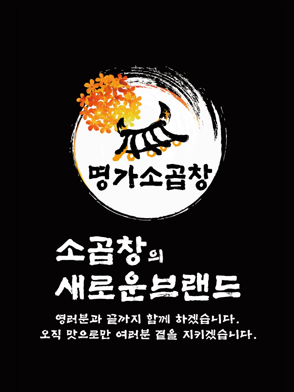 명가소곱창 명가소마늘곱창 300g 술안주 캠핑요리 알곱창 캠핑인싸템 최고의안주