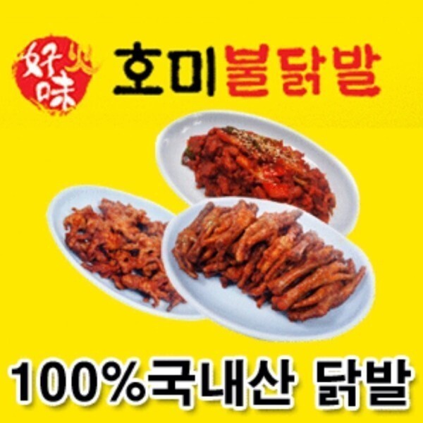 new부천의 명물 호미불닭발 오돌뼈 냉동-매운맛 1개