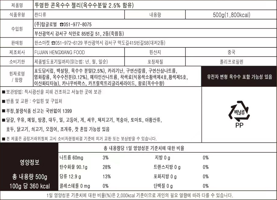 coowy 쿠위 투명한 콘옥수수 젤리 500g X 10 봉 유통기한 25 06 01