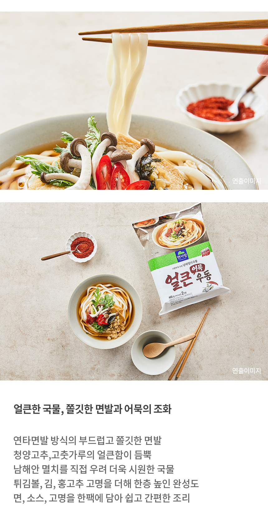 면사랑 면사랑 면사랑 얼큰 어묵 우동 466g