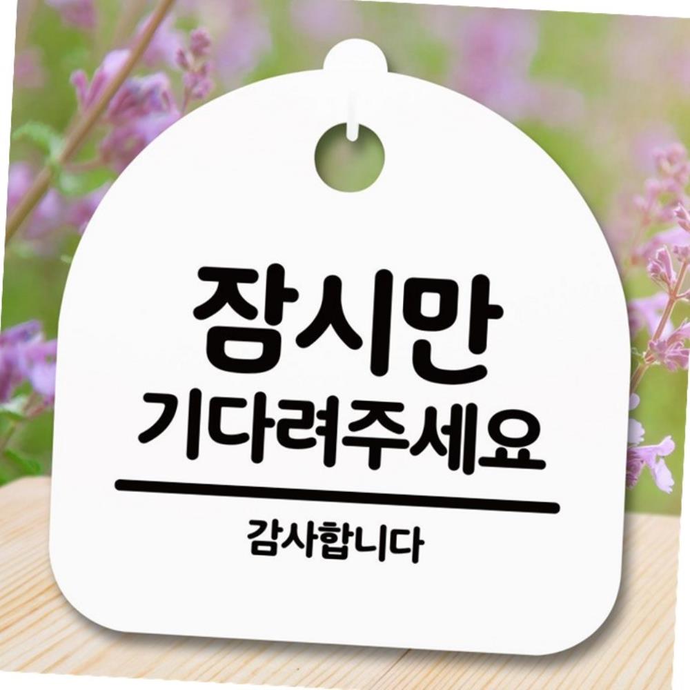 안내판 표지판 간판 푯말 잠시만 기다려주세요