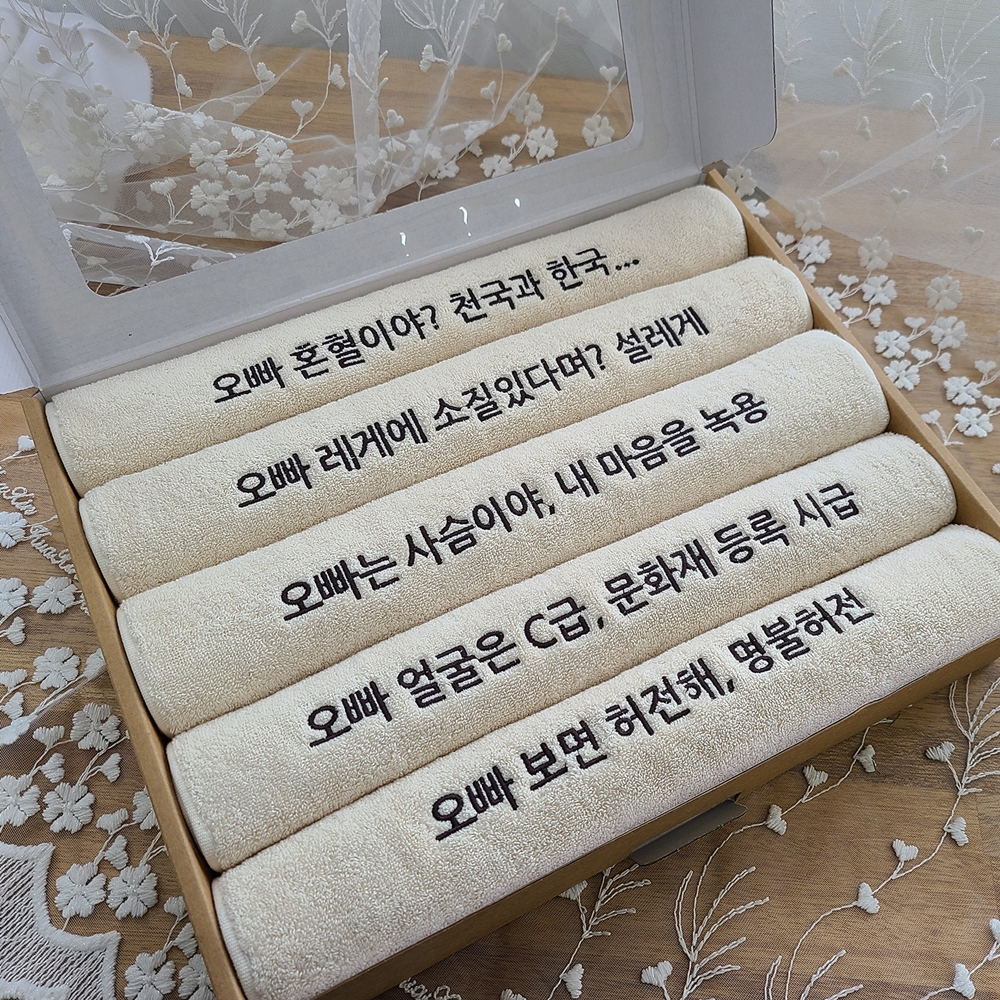 리빙유진 수건세트 170g 5장 오글멘트 커플 호텔식타올