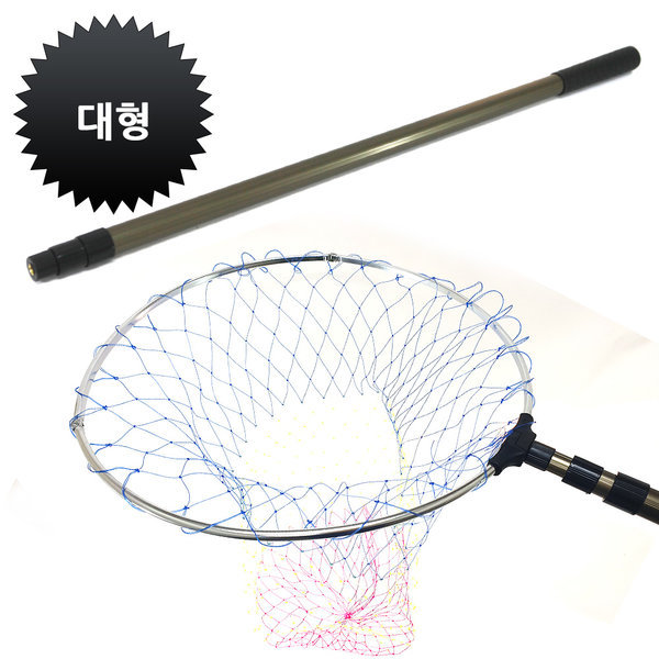 낚시용 바다뜰채 대형 뜰채 뜰방 통발 그물망 투망 찌