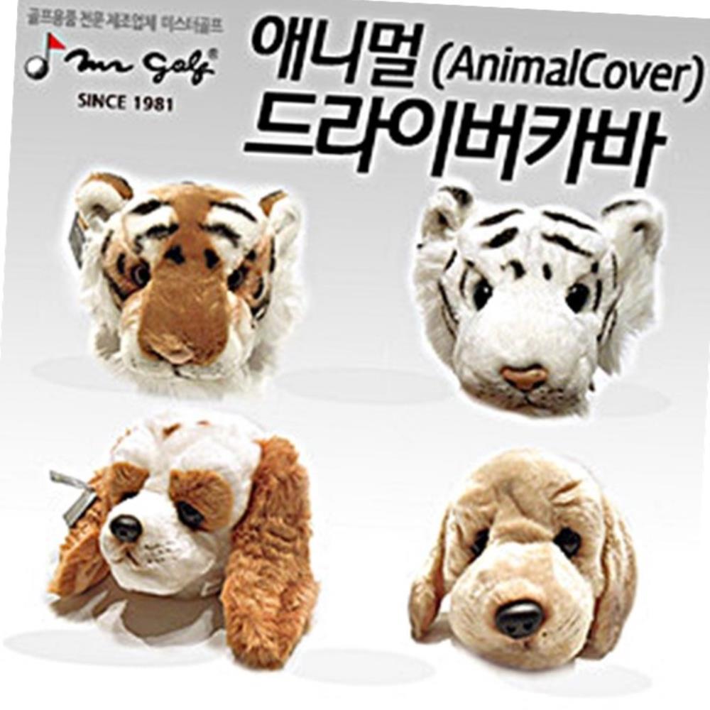 군자실업 Mr 시보리 애니멀 드라이버커버