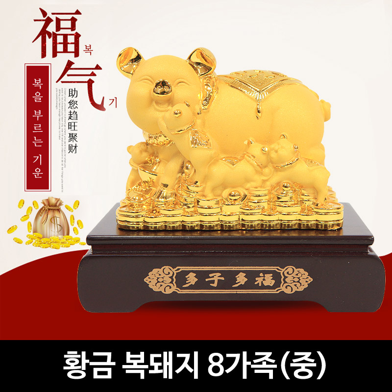 풍수용품 황금 복돼지삼부자 중 개업선물 인테리어 황금 복돼지삼부자 중