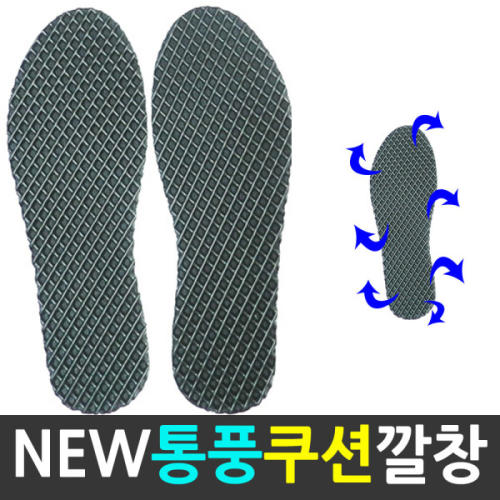 UNKNOWN 소프트 통풍쿠션깔창 밑창 구두 운동화 안전화 스포츠 등산화 작업화 운동화깔창 신창 신발깔창 조깅화 발