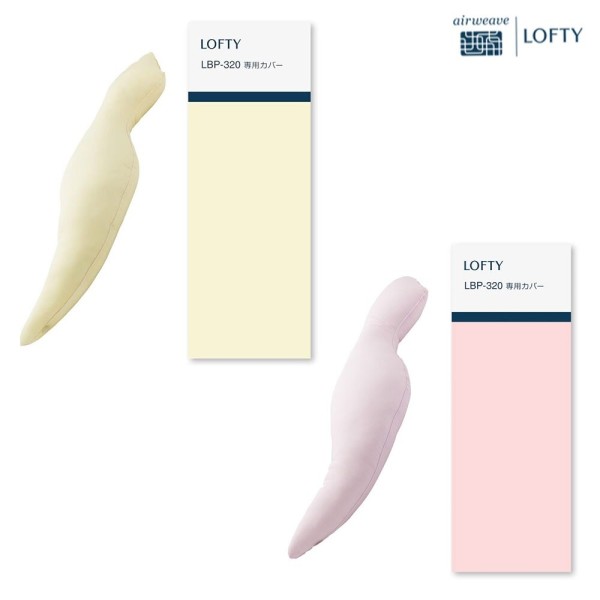 로프티 바디 베개 전용 커버 LOFTY cover LBP-320