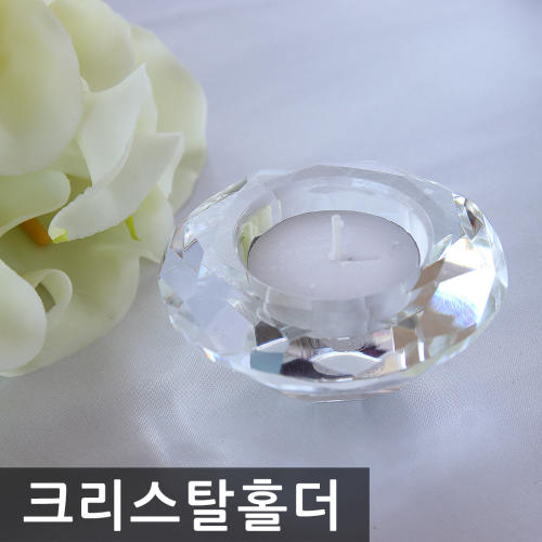 에스엠파티 크리스탈홀더 캔들홀더 티라이트홀더