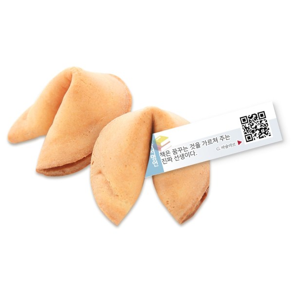 포춘쿠키 독서명언 과자 사무실 학원 학교 500 5g 500개
