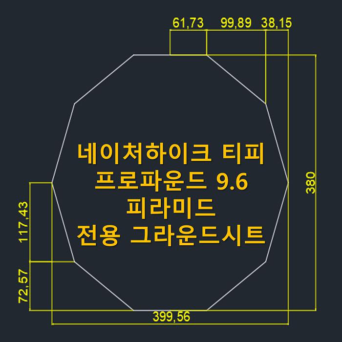 방수포 네이처하이크 프로파운드 9 6 티피 피라미드 전용 타포린 풋프린트 천막 그라운드시트 캠핑 PE 방수포