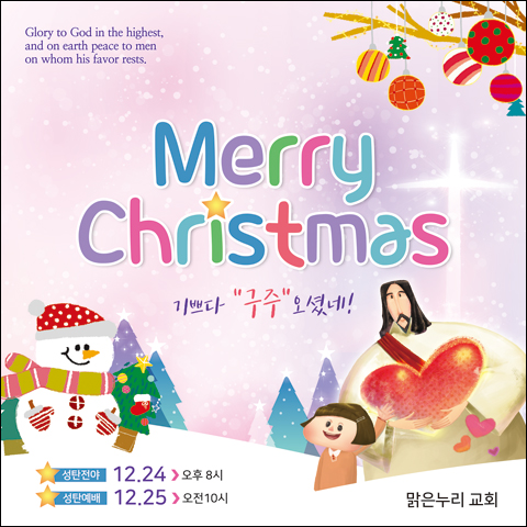 맑은누리디자인 성탄절현수막 003- 가공선택필수 크리스마스 포토존 예배 교회 배경 장식 소품
