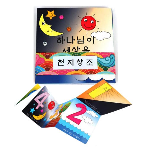 5인용 하나님 천지창조 책만들기 주일학교만들기 유아