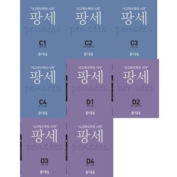 팡세 C D 초등 2 3학년 세트 전8권 P378090397